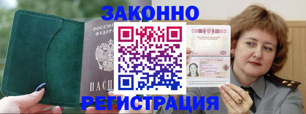 миграционный учет в Сорске