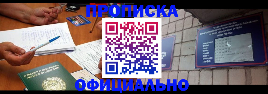 где прописаться в Сорске